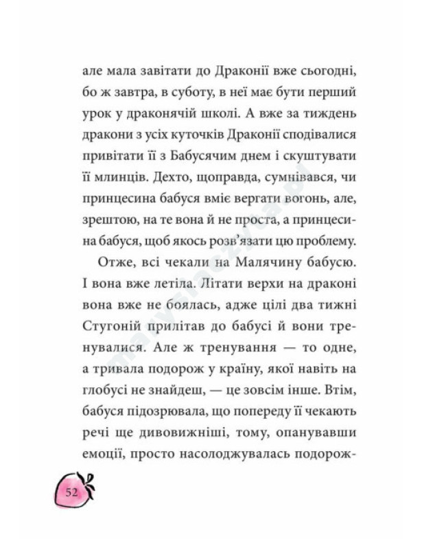 Маляка і Навіжений дракон. Книга 2 Маляка і Навіжений дракон. Книга 2