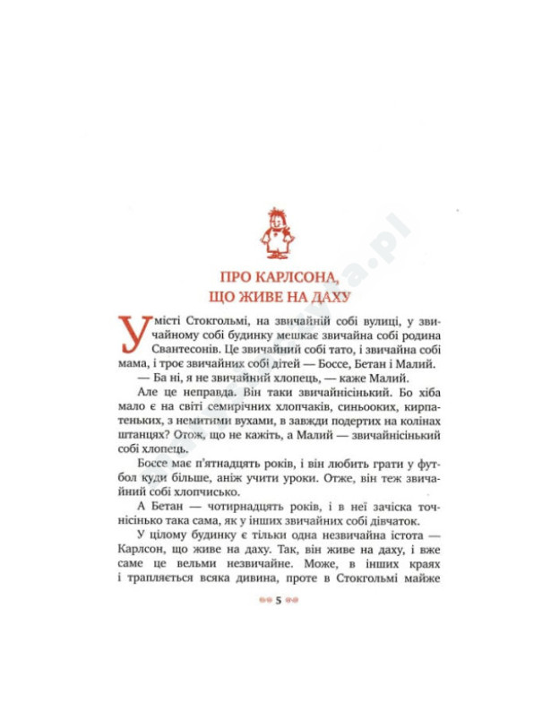Малий та Карлсон що живе на даху Малий та Карлсон що живе на даху