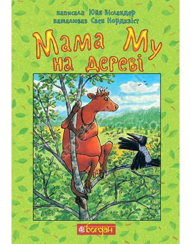 Мама Му на дереві Мама Му на дереві