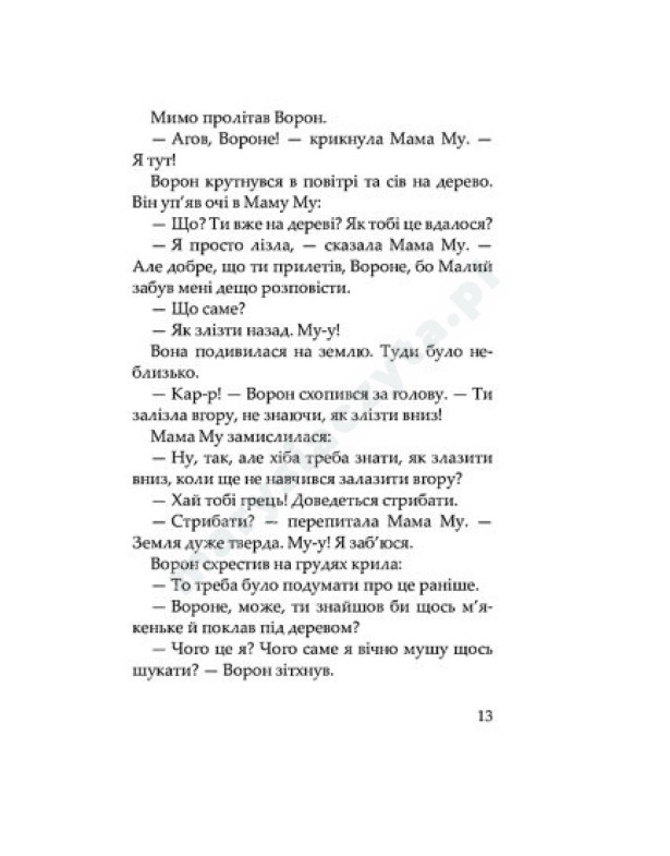 Мама Му на дереві Мама Му на дереві