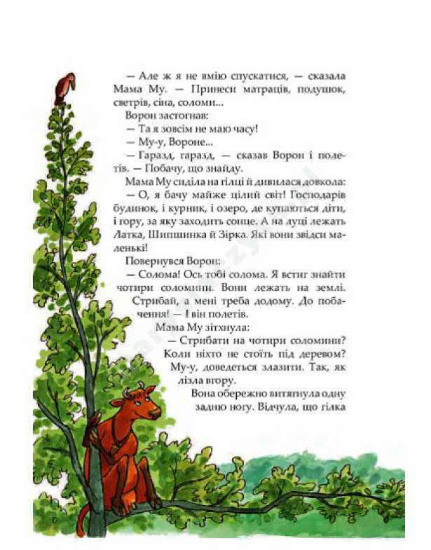 Мама Му на дереві Мама Му на дереві