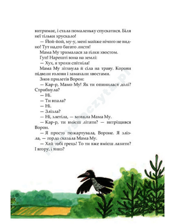 Мама Му на дереві Мама Му на дереві
