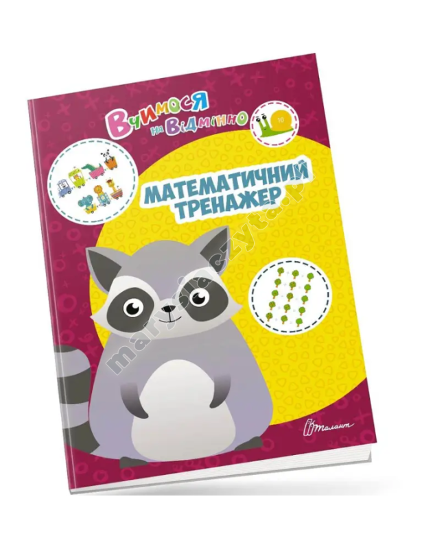 Математичний тренажер Математичний тренажер