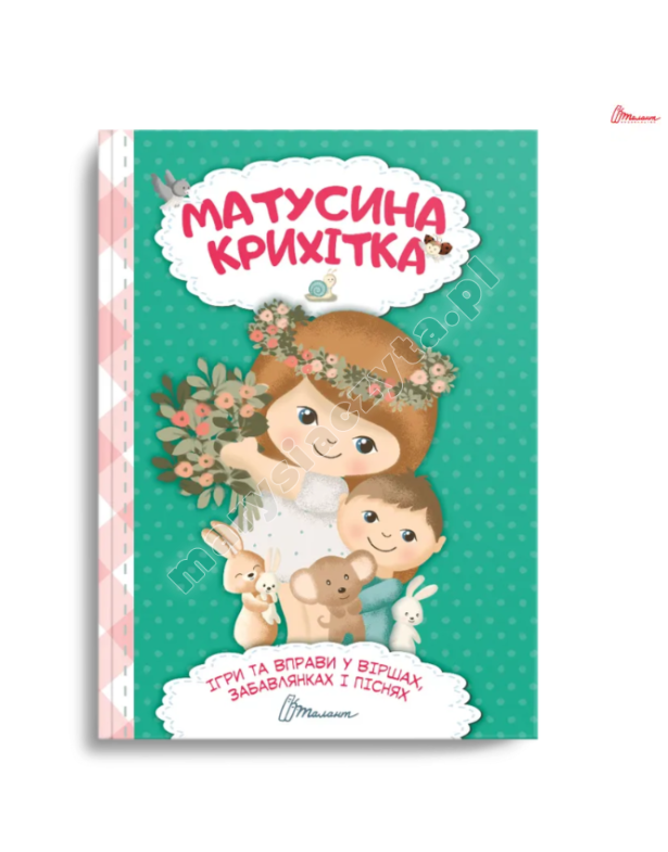 Матусина крихітка