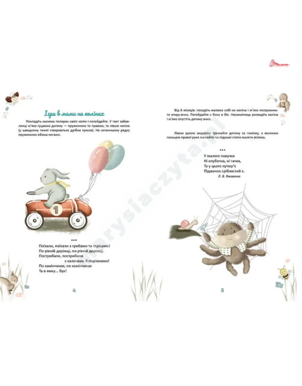 Матусина крихітка Матусина крихітка