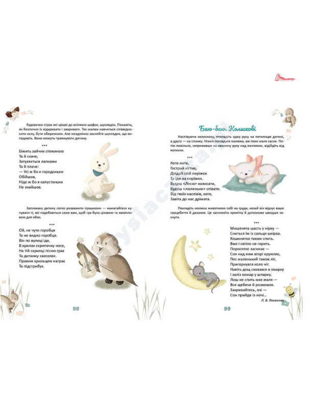 Матусина крихітка Матусина крихітка