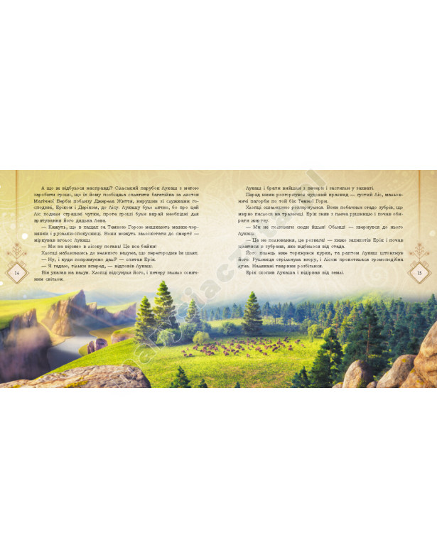 Мавка. Таємниці прадавнього лісу