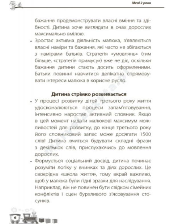 Мені 2 роки Мені 2 роки