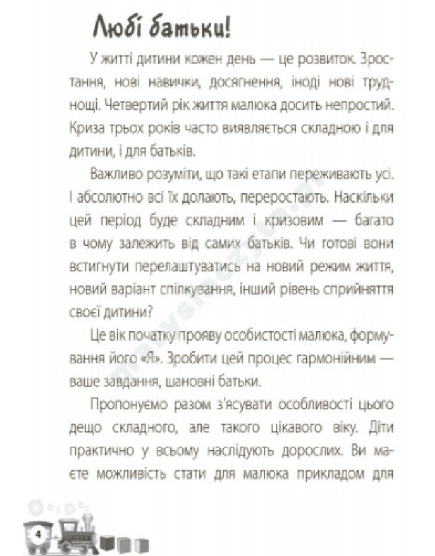 Мені 3 роки Мені 3 роки