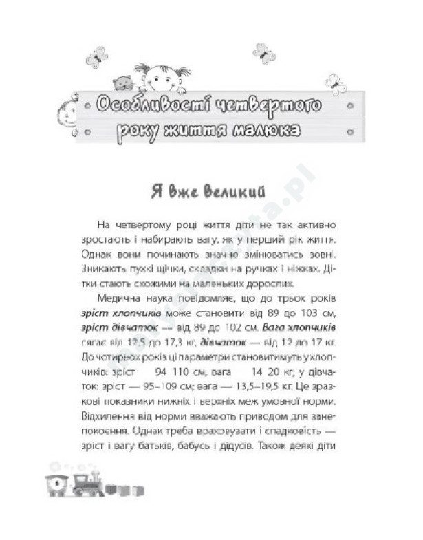Мені 3 роки Мені 3 роки