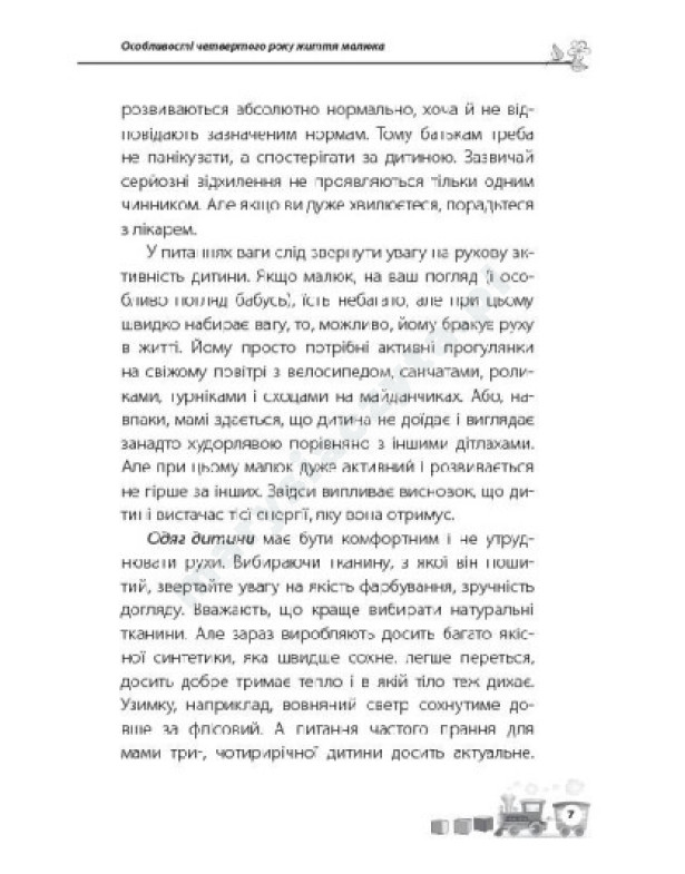 Мені 3 роки Мені 3 роки