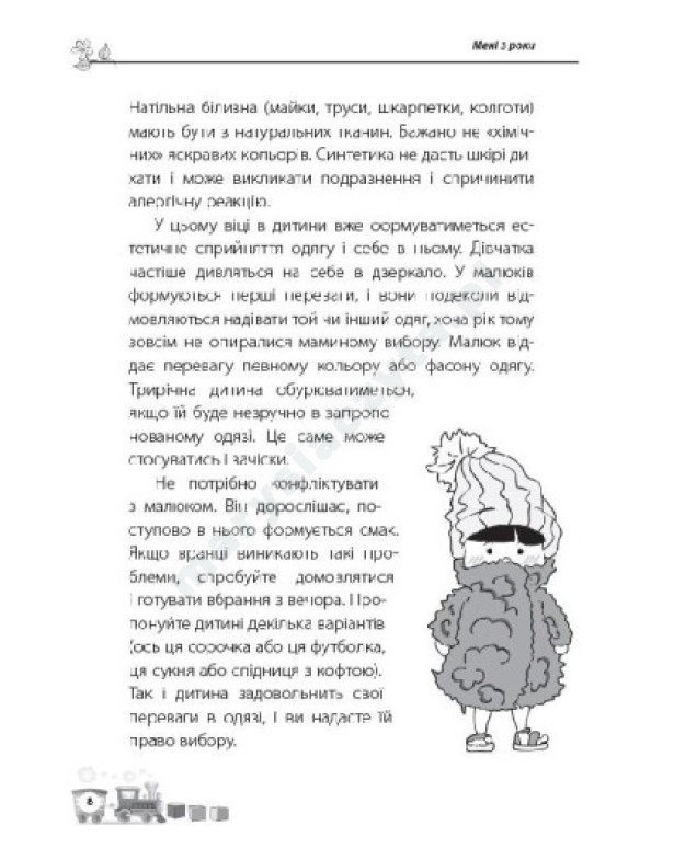 Мені 3 роки Мені 3 роки
