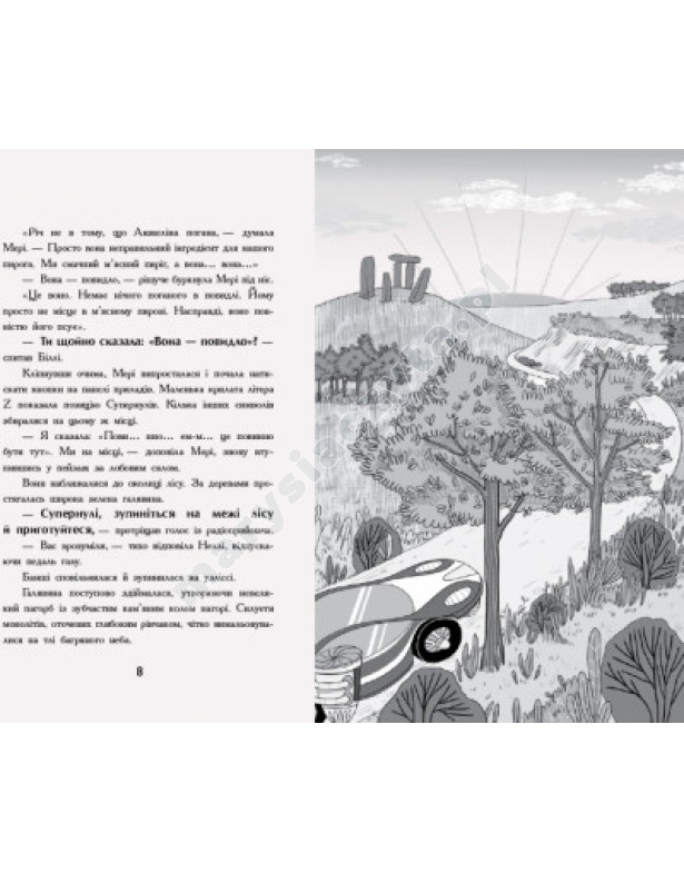 Мерф Звичайний і Машина Тіней. Книга 3 Мерф Звичайний і Машина Тіней. Книга 3