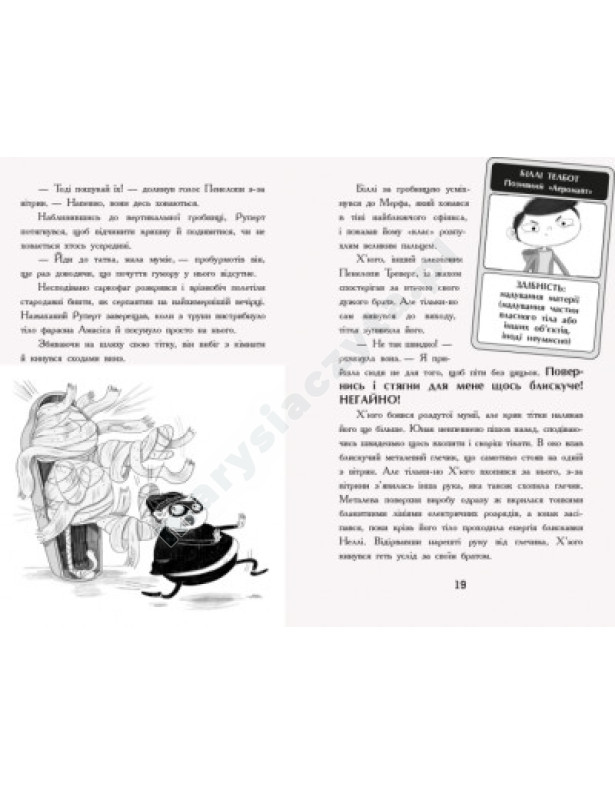 Мерф Звичайний і Герої-негідникі. Книга 2 Мерф Звичайний і Герої-негідникі. Книга 2