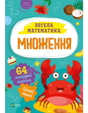Множення