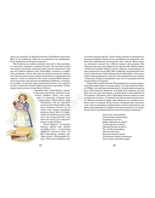 Моллі Мун і чарівна книга гіпнозу Моллі Мун і чарівна книга гіпнозу