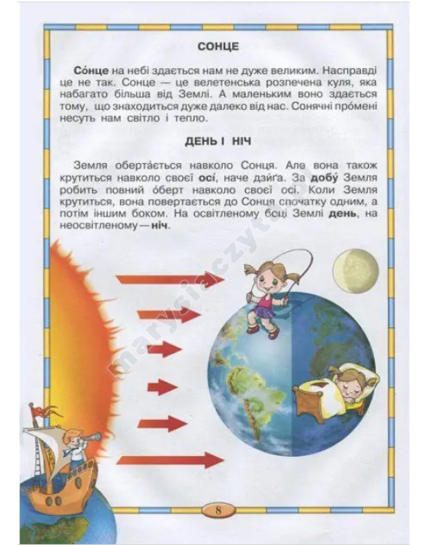 Моя планета Земля
