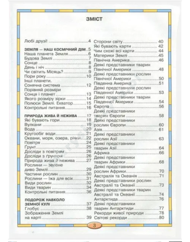 Моя планета Земля