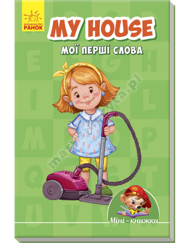 My house. Мої перші слова