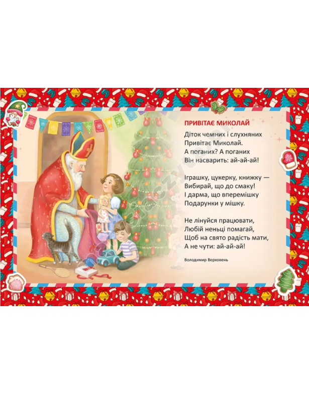 Миколай уже близенько