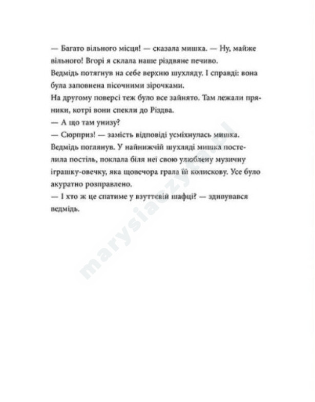 Мишаче Різдво, ведмежі чари