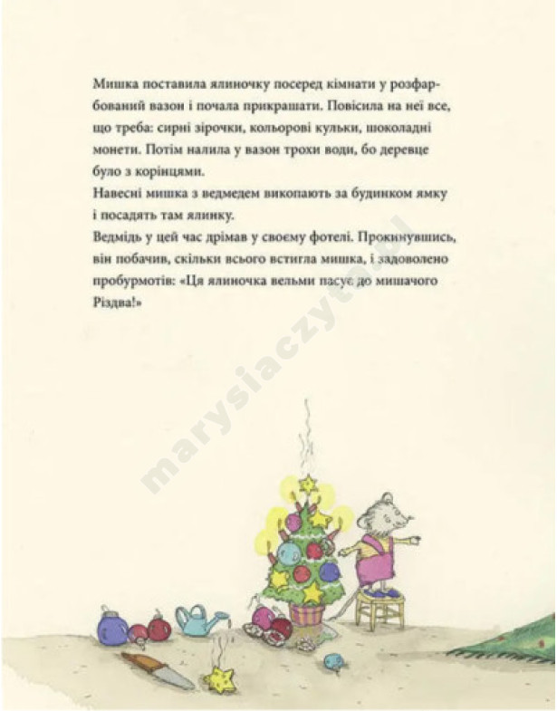 Мишаче Різдво, ведмежі чари