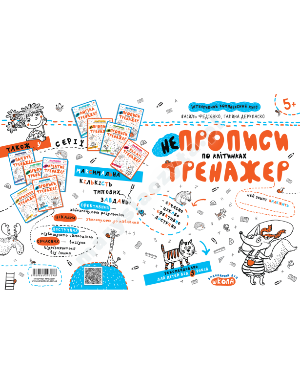 НЕпрописи по клітинках НЕпрописи по клітинках