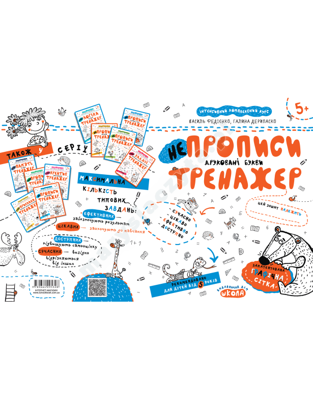 НЕпрописи. Друковані букви НЕпрописи. Друковані букви