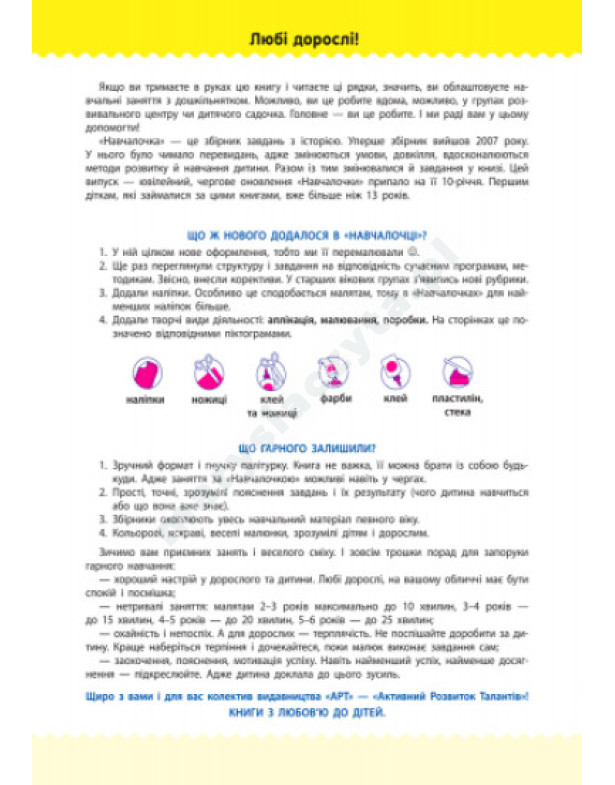 Навчалочка. 2-3 роки. Збірник розвивальних завдань Навчалочка. 2-3 роки. Збірник розвивальних завдань