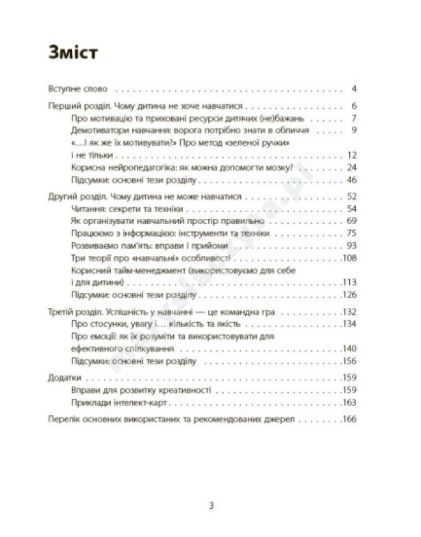 Навчання без стресу, або Як не плакати над домашнім завданням