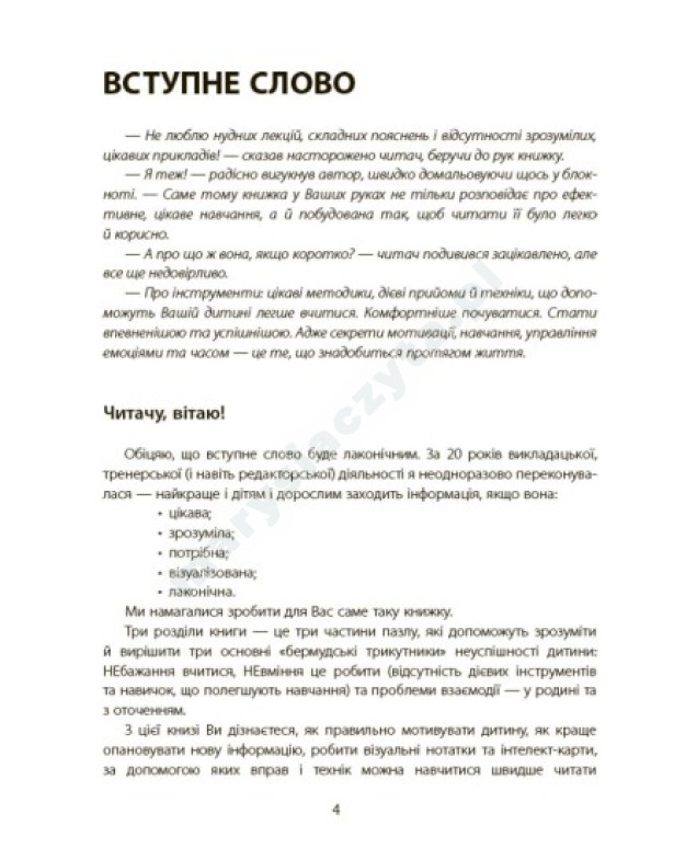 Навчання без стресу, або Як не плакати над домашнім завданням