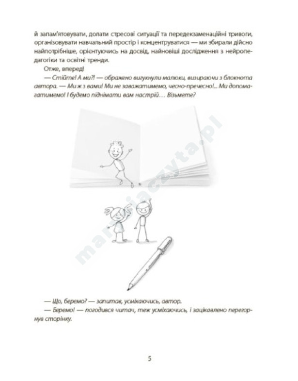 Навчання без стресу, або Як не плакати над домашнім завданням