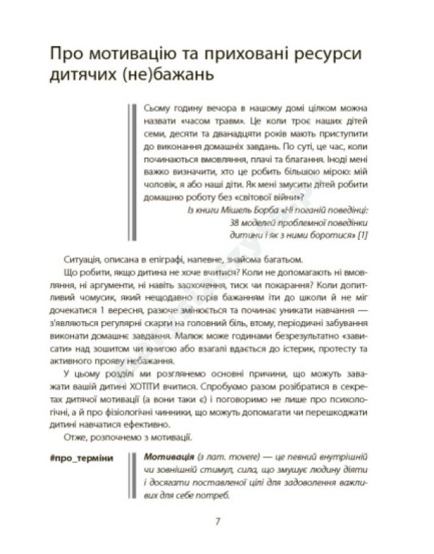 Навчання без стресу, або Як не плакати над домашнім завданням