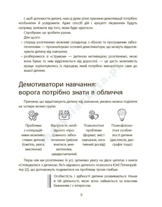 Навчання без стресу, або Як не плакати над домашнім завданням