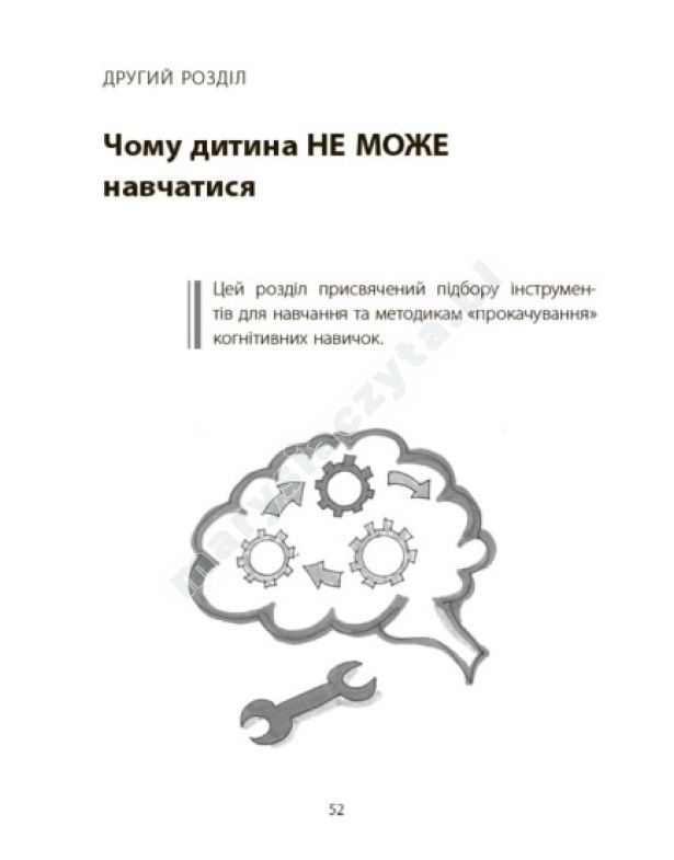 Навчання без стресу, або Як не плакати над домашнім завданням
