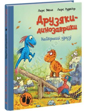 Друзяки-динозаврики. Найкращі друзі