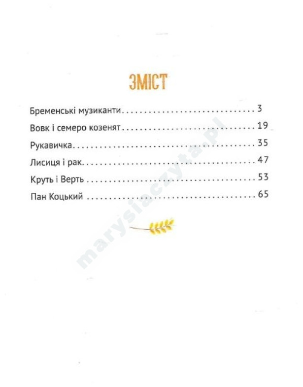 Найкращі казки для найменших