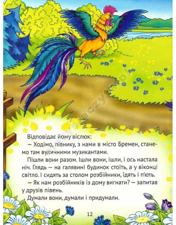 Найкращі казки для найменших