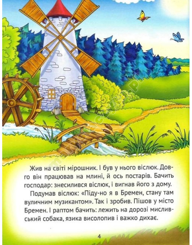 Найкращі казки для найменших