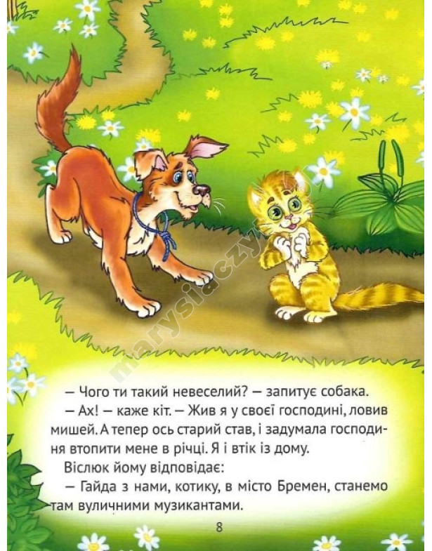 Найкращі казки для найменших