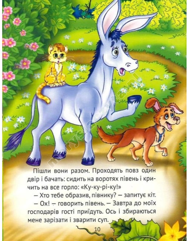 Найкращі казки для найменших