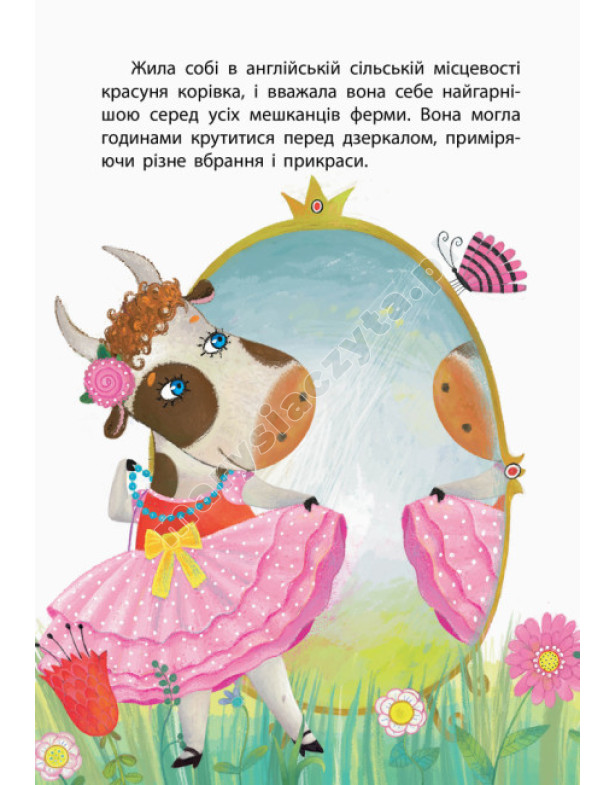 Найвродливіша корівка Найвродливіша корівка