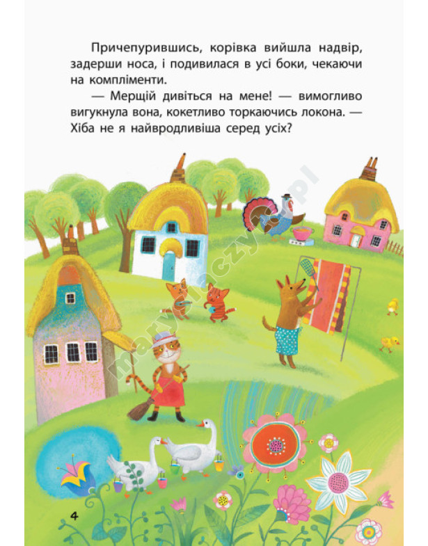 Найвродливіша корівка Найвродливіша корівка