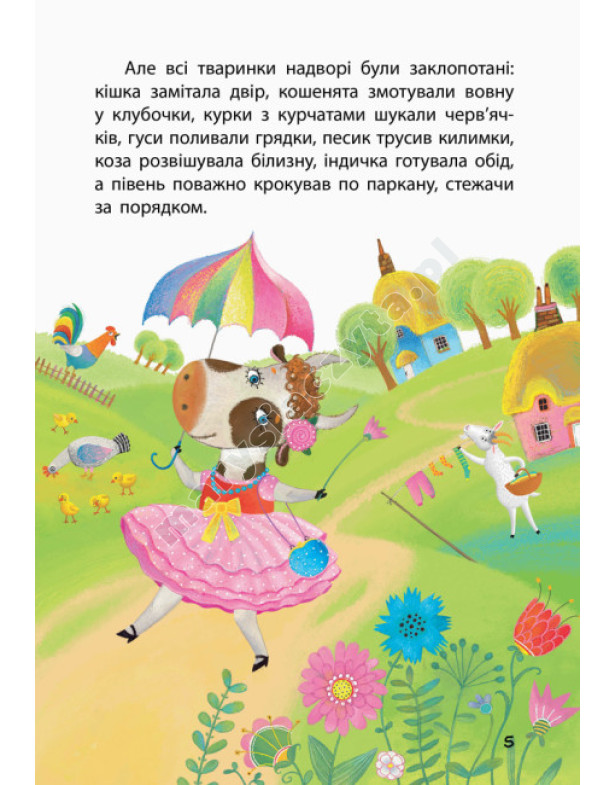 Найвродливіша корівка Найвродливіша корівка