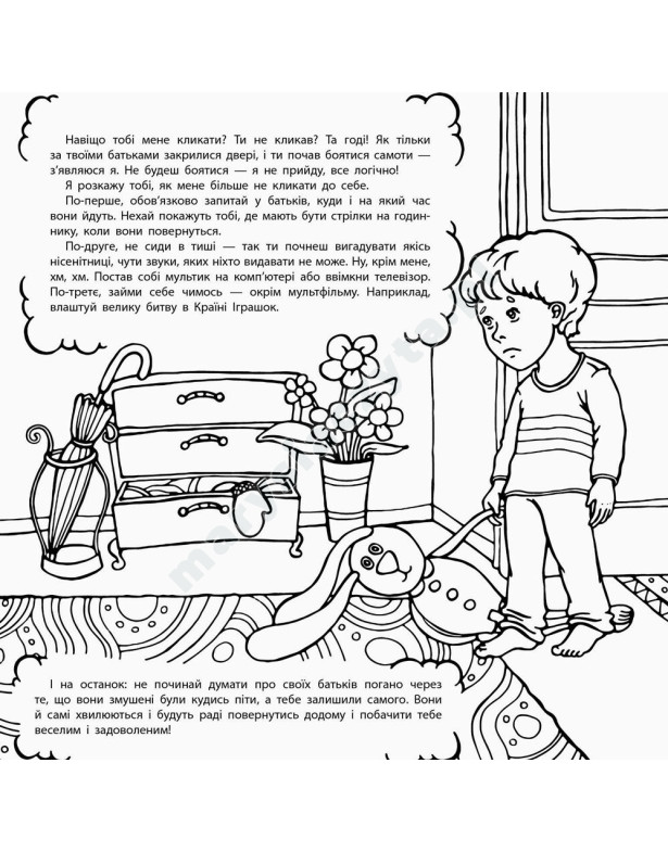 Не бійся боятися! Книга-антистрах Не бійся боятися! Книга-антистрах