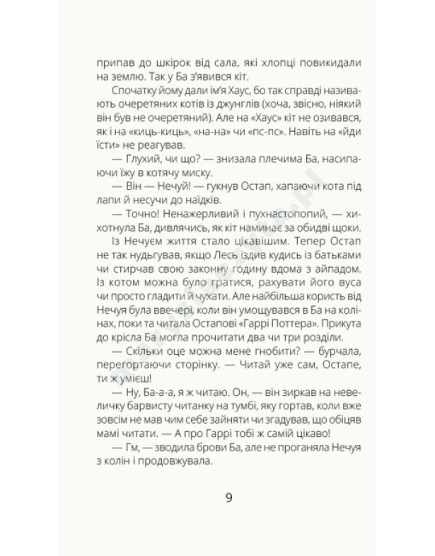 Нечуй невмирущий Нечуй невмирущий