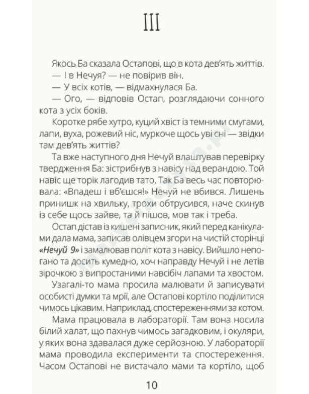 Нечуй невмирущий Нечуй невмирущий