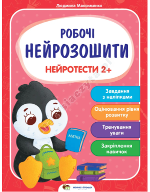 Нейротести 2+