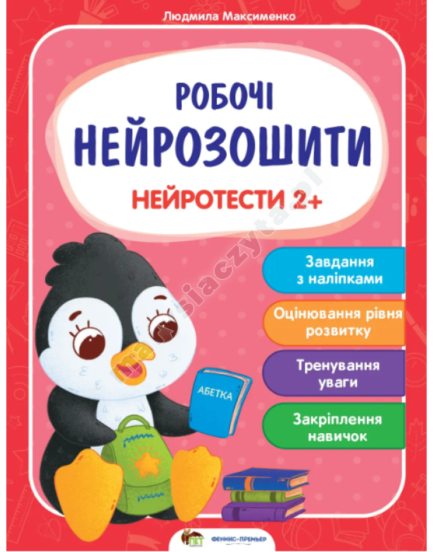 Нейротести 2+ Нейротести 2+