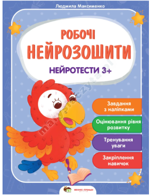 Нейротести 3+ Нейротести 3+
